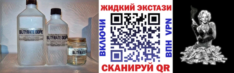 Бутират жидкий экстази  OMG онион  Фурманов 