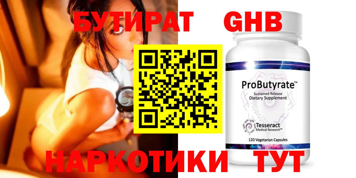 Бутират оксибутират  Вход с VPN  Фурманов 