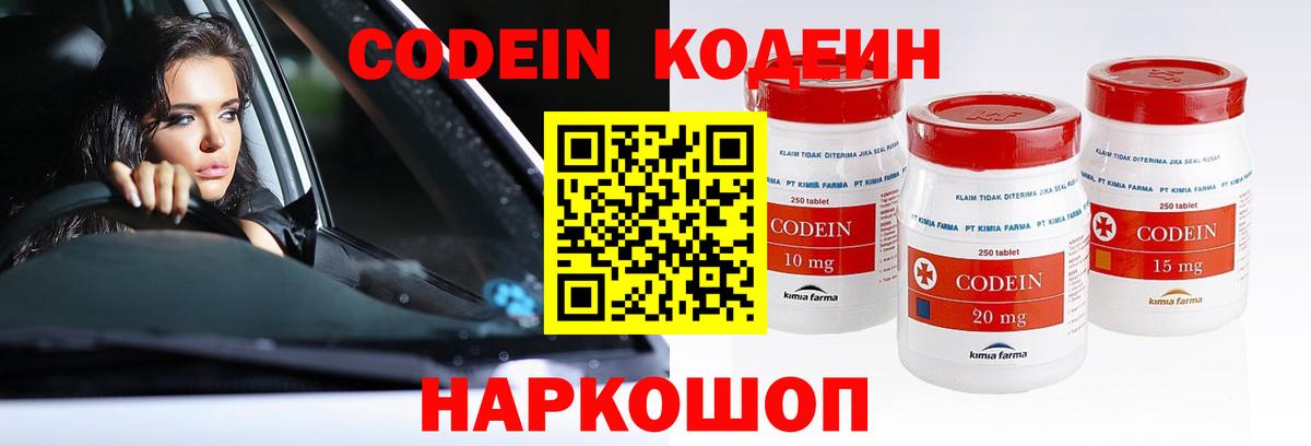 Фурманов  Codein Purple Drank  Кодеиновый сироп Lean напиток Lean (лин)  Вход с VPN 