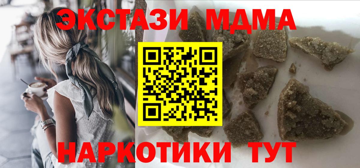 МДМА  MDMA кристаллы  Вход с VPN  Фурманов 