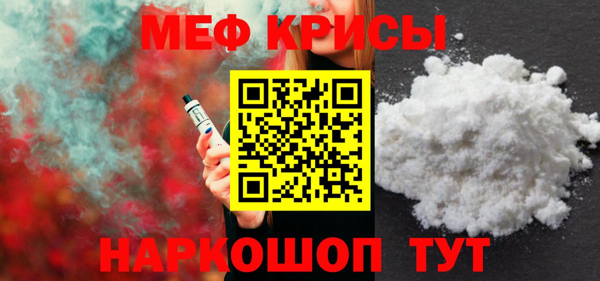 МЕФ кристаллы  Меф  MEGA рабочий сайт  Вход с VPN  МЕФ mephedrone  Фурманов 