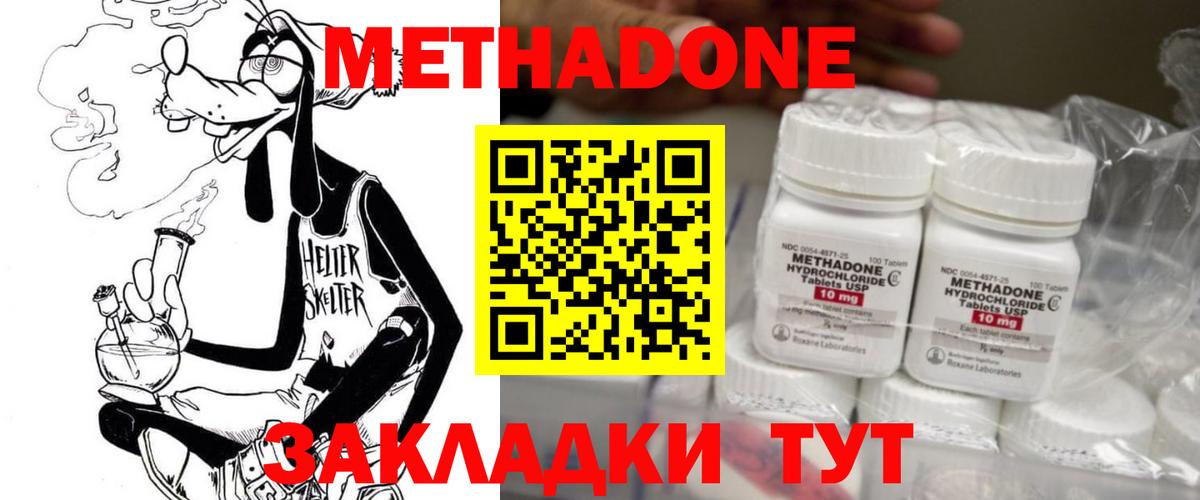 МЕТАДОН methadone  Вход с VPN  Фурманов 